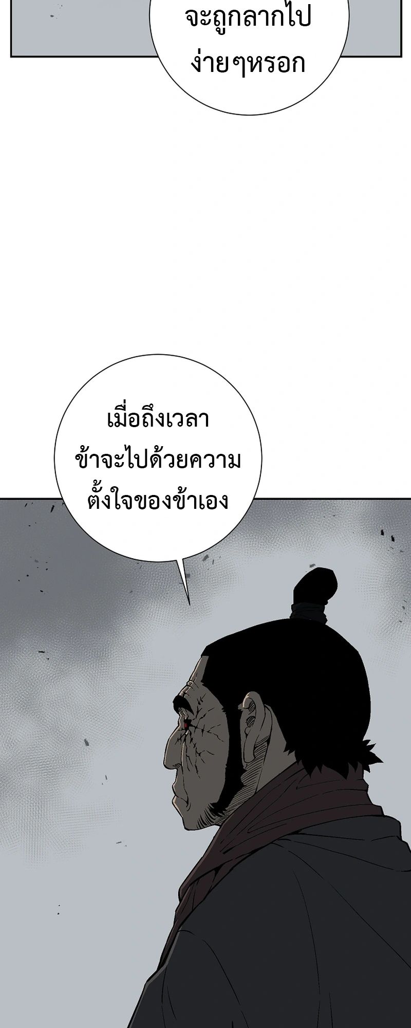 Tales of A Shinning Sword ตอนที่ 101 48