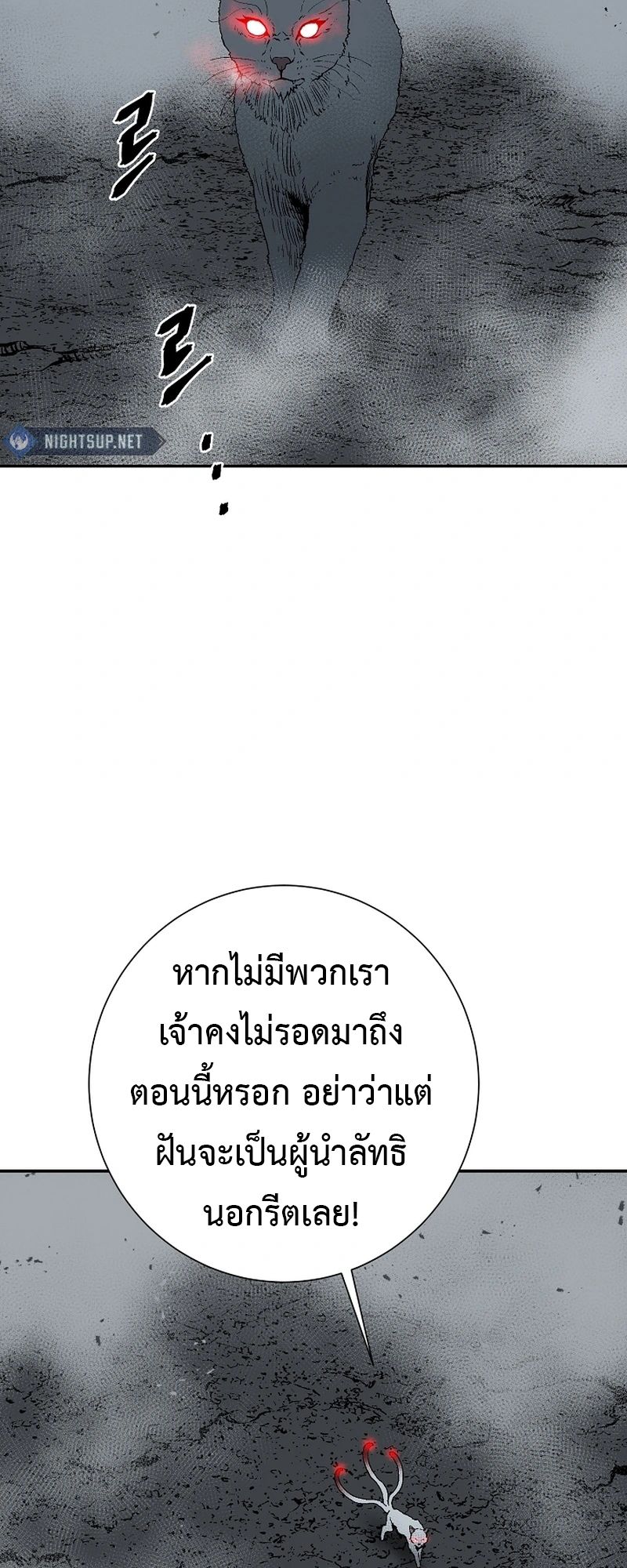Tales of A Shinning Sword ตอนที่ 101 50