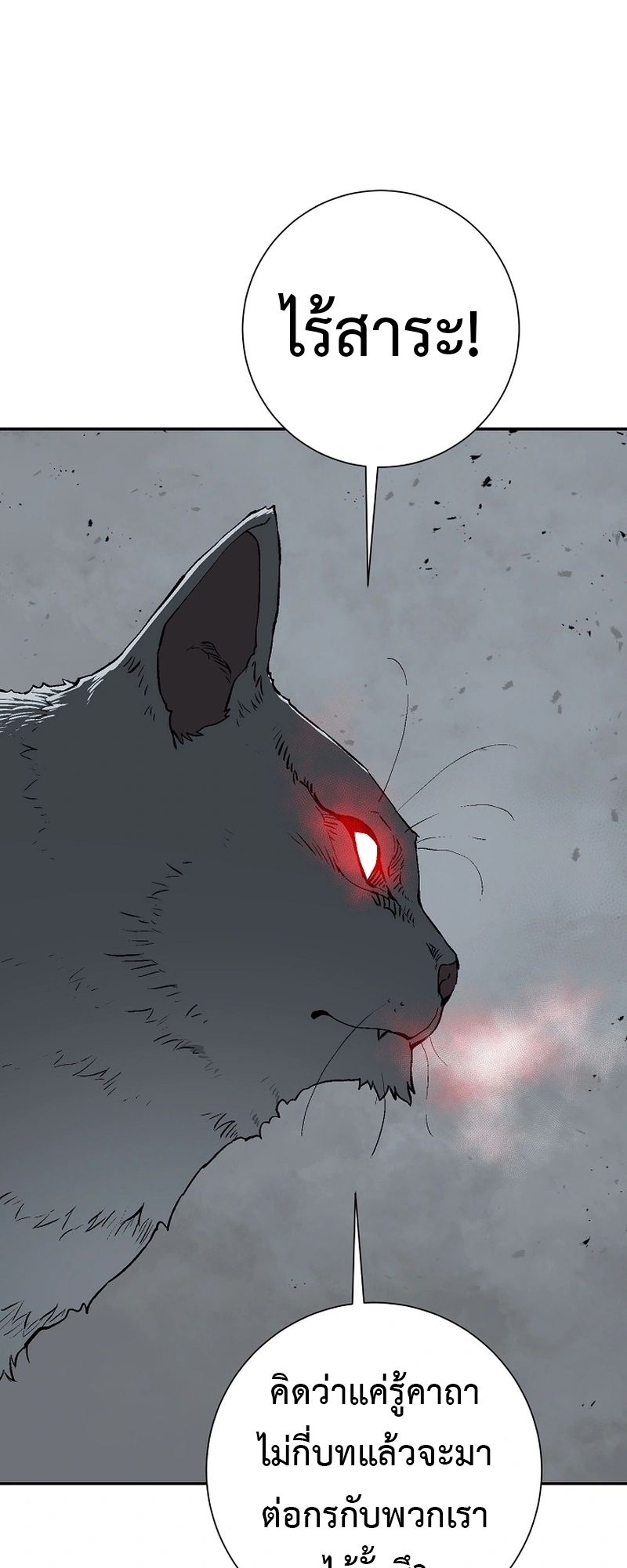 Tales of A Shinning Sword ตอนที่ 101 55