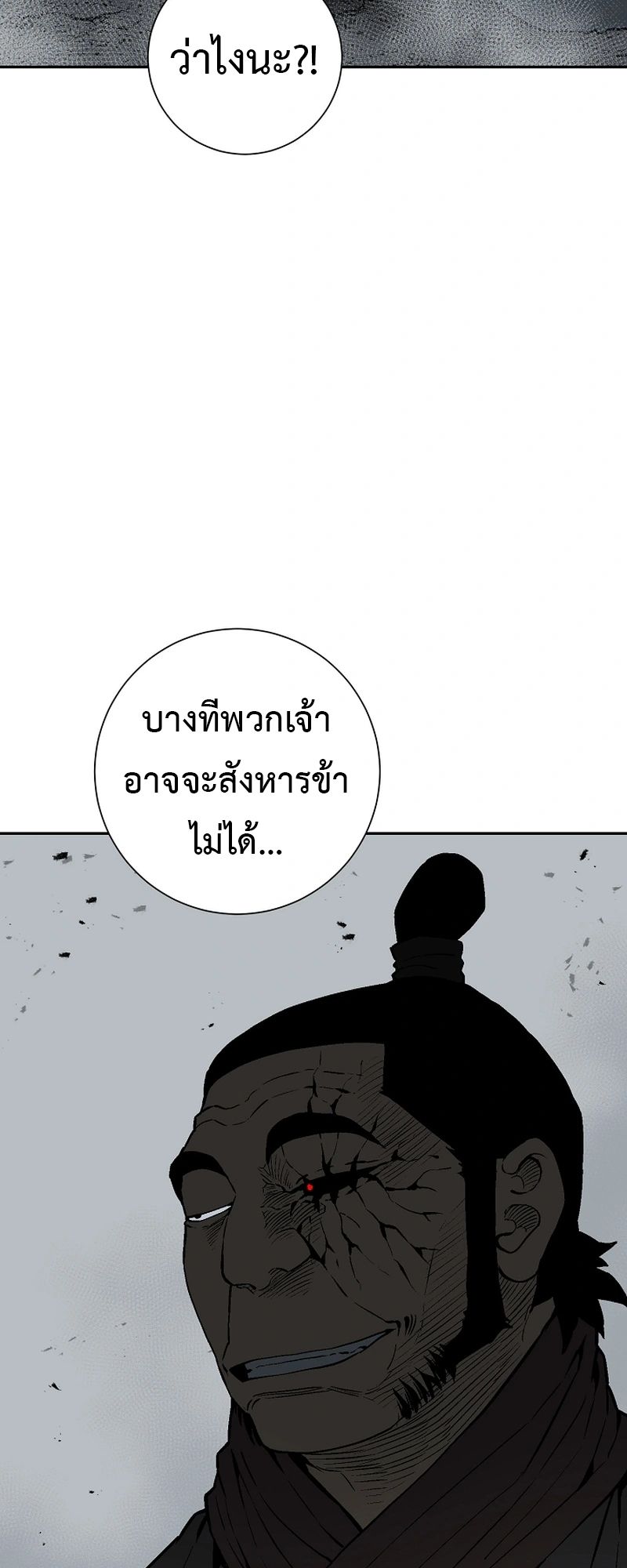Tales of A Shinning Sword ตอนที่ 101 66