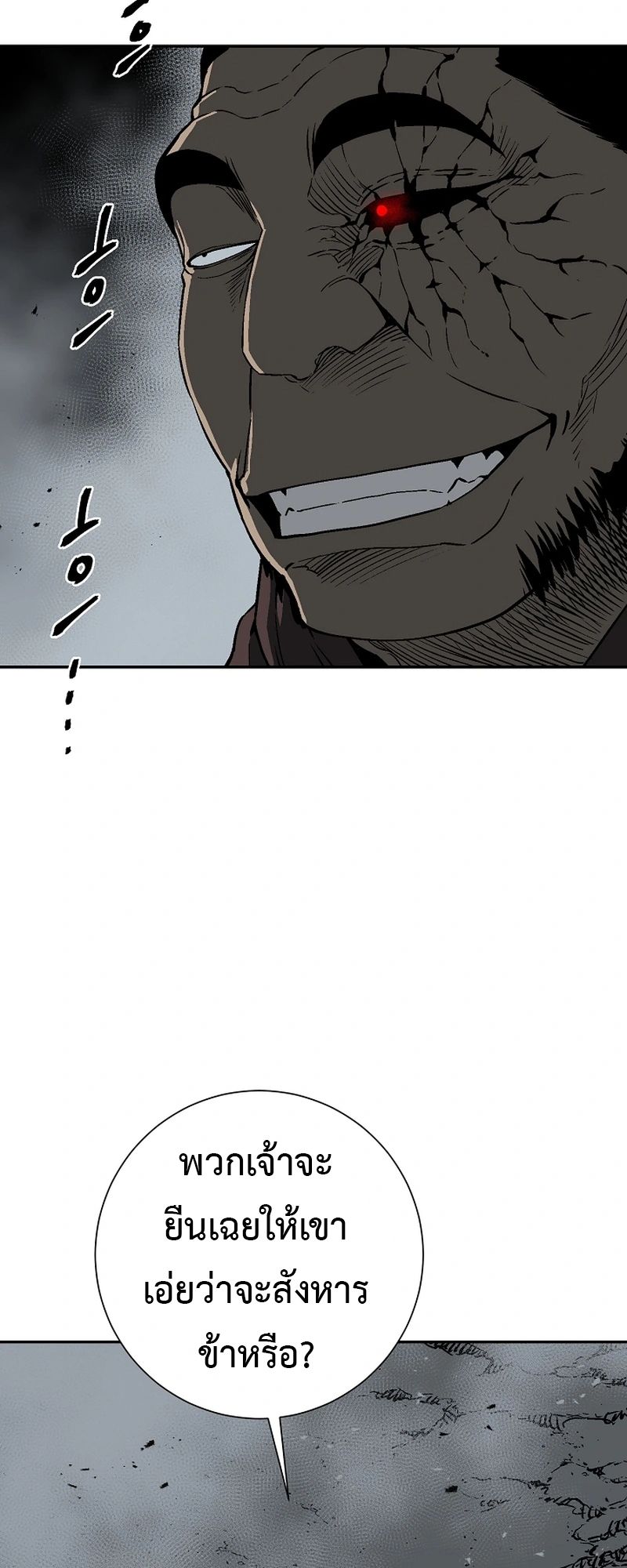 Tales of A Shinning Sword ตอนที่ 101 75