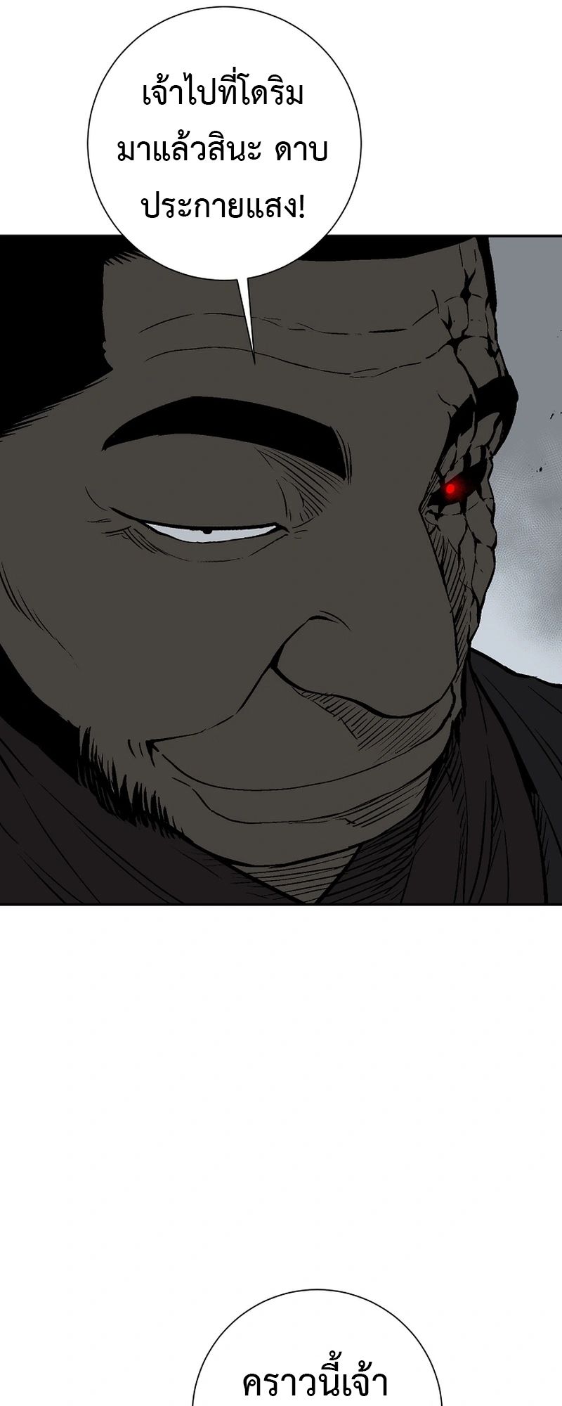 Tales of A Shinning Sword ตอนที่ 101 73