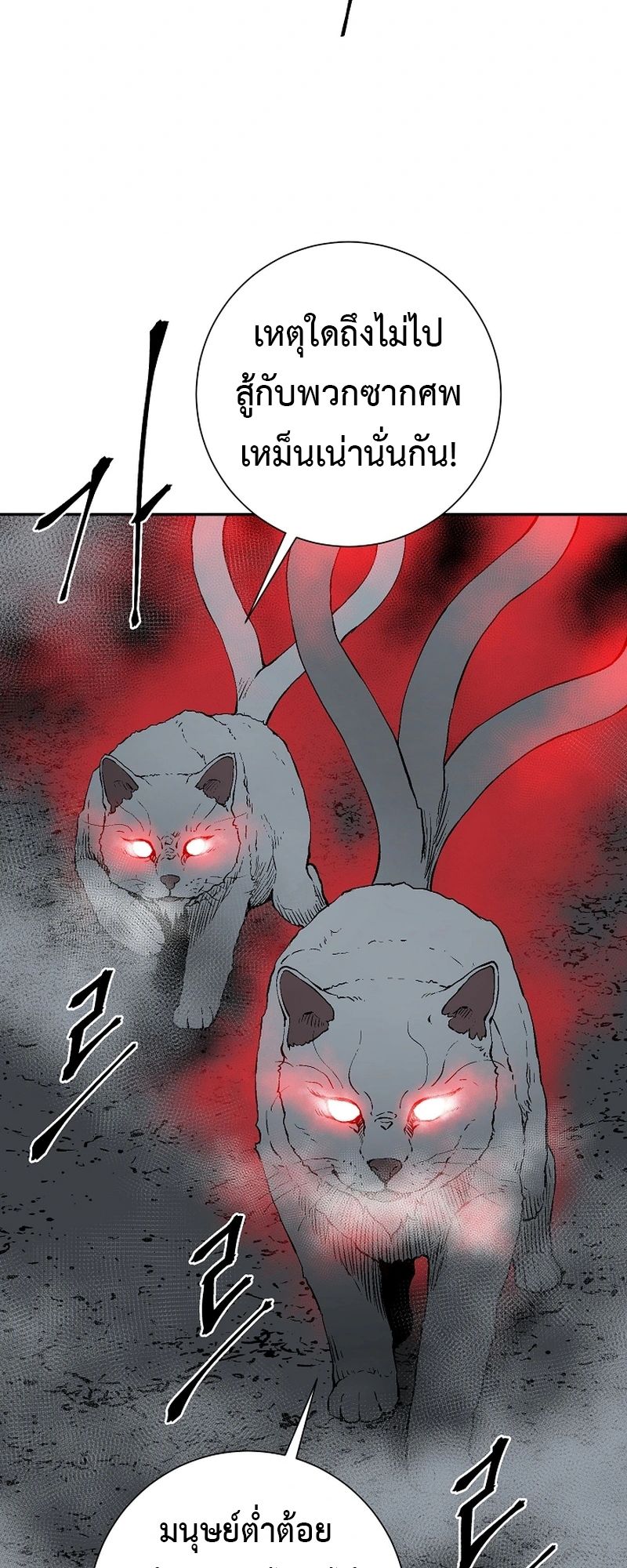 Tales of A Shinning Sword ตอนที่ 101 77