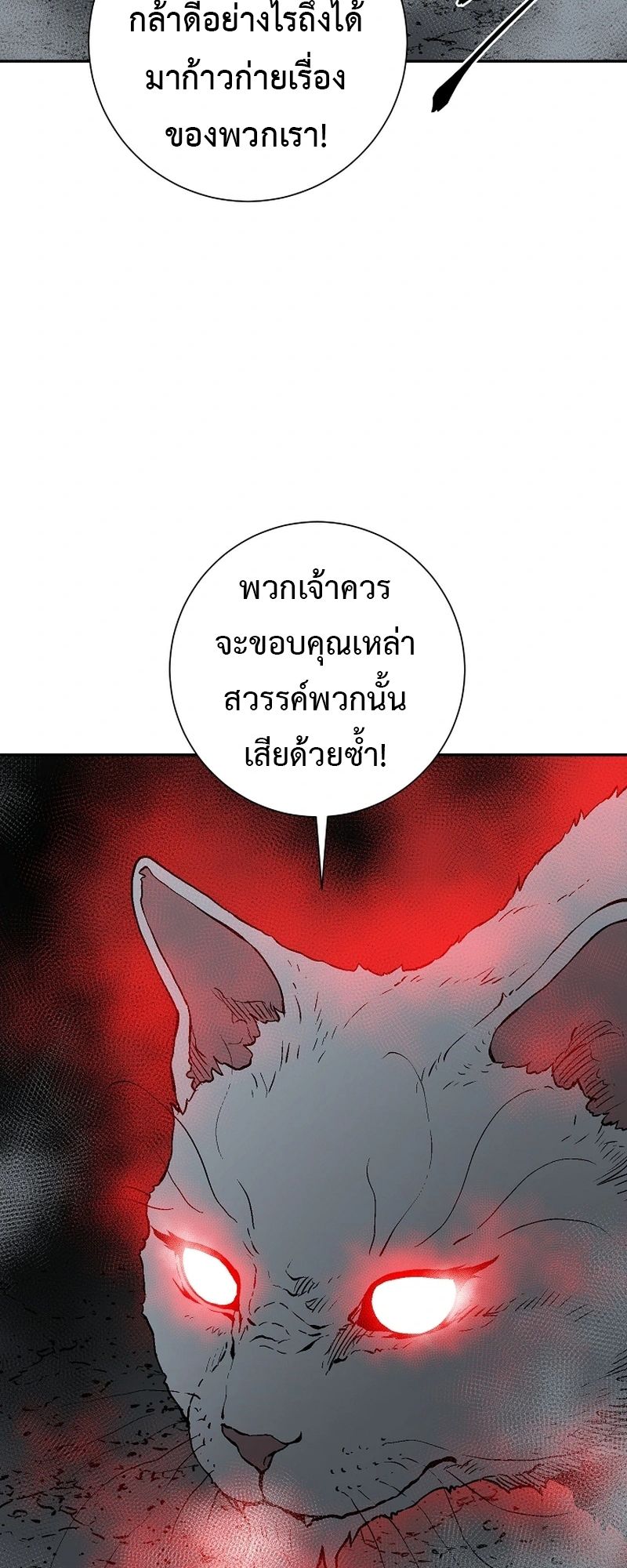 Tales of A Shinning Sword ตอนที่ 101 78