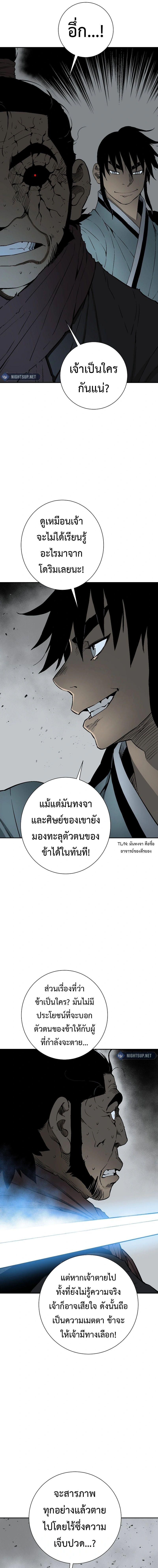 Tales of A Shinning Sword ตอนที่ 102 5