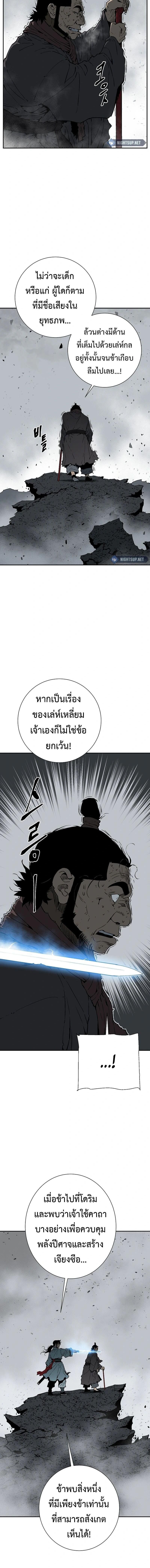 Tales of A Shinning Sword ตอนที่ 102 2