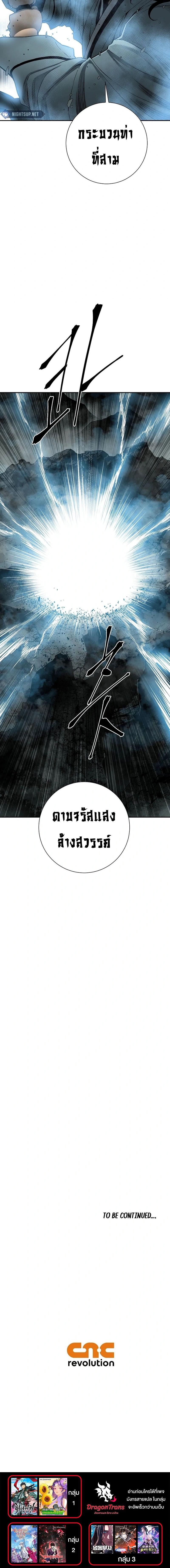 Tales of A Shinning Sword ตอนที่ 102 20