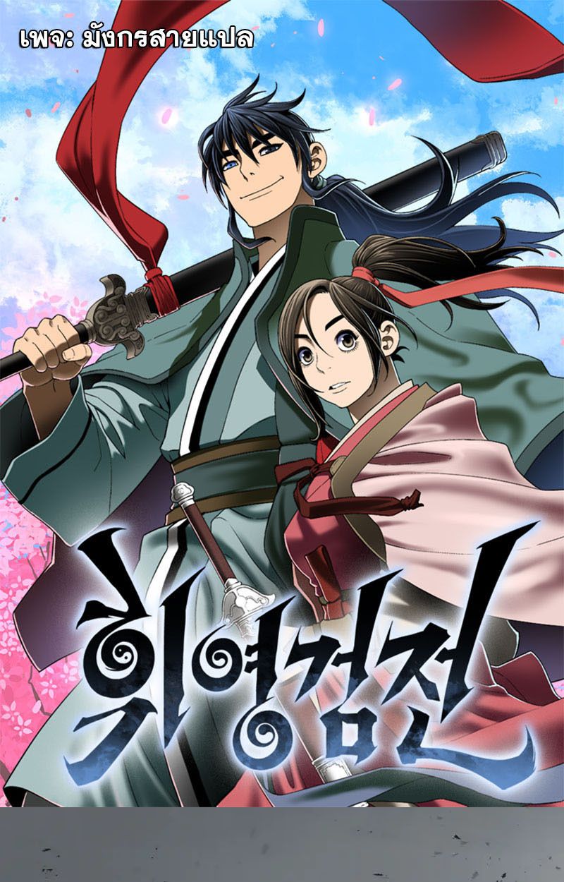 Tales of A Shinning Sword ตอนที่ 103 1
