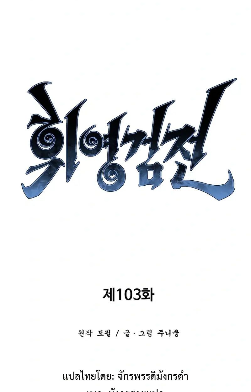 Tales of A Shinning Sword ตอนที่ 103 13