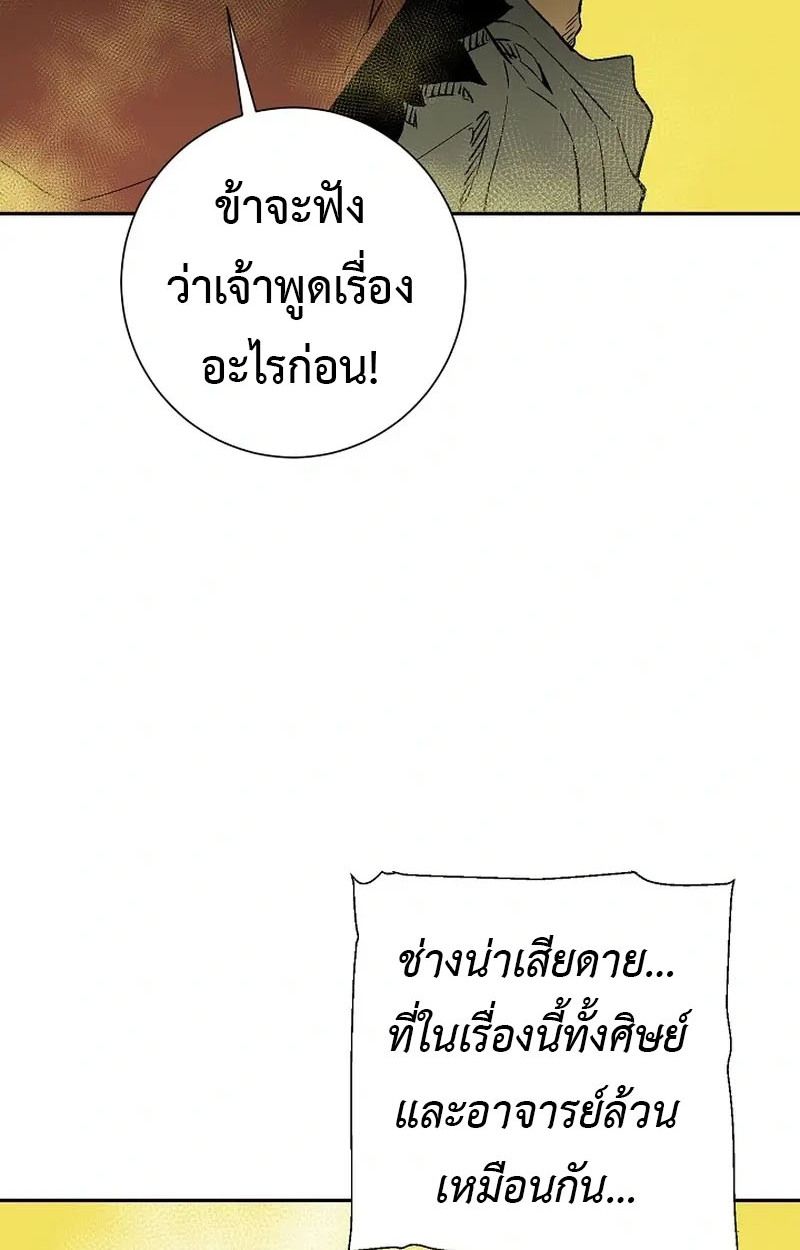 Tales of A Shinning Sword ตอนที่ 103 76