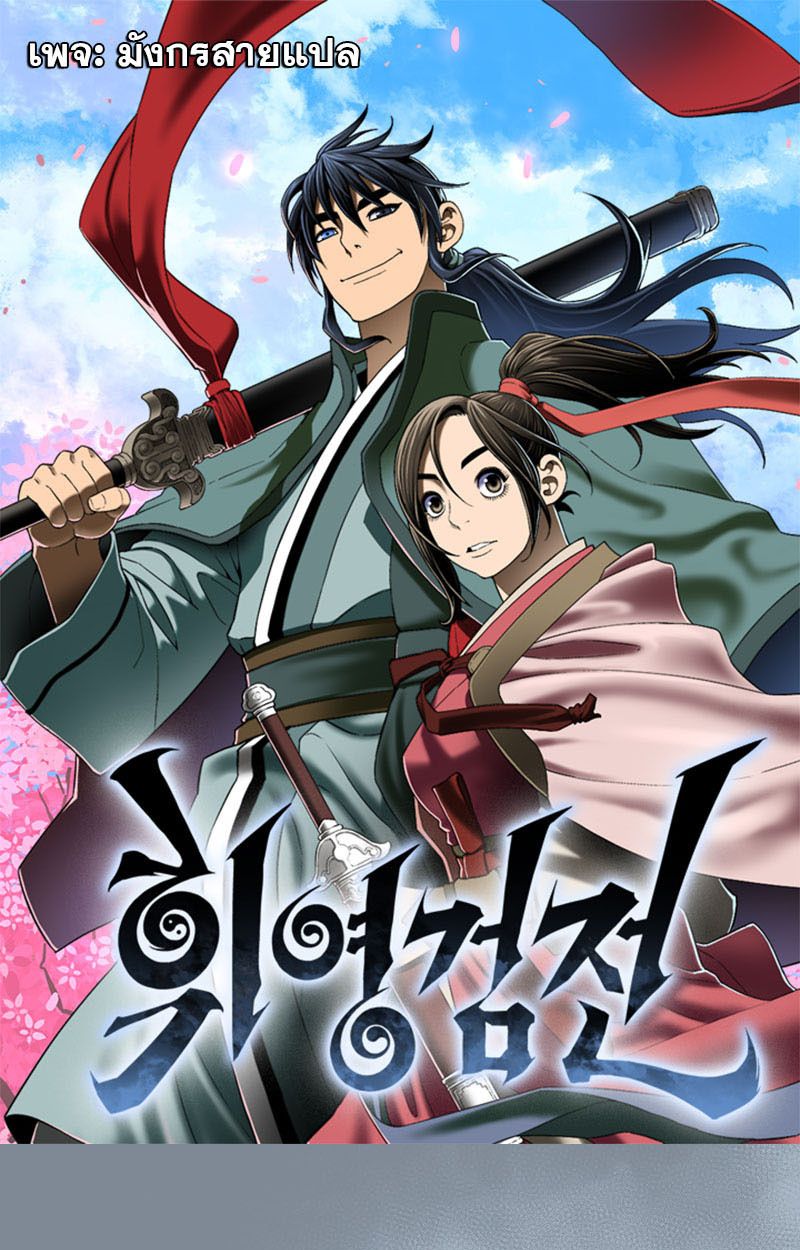 Tales of A Shinning Sword ตอนที่ 105 1
