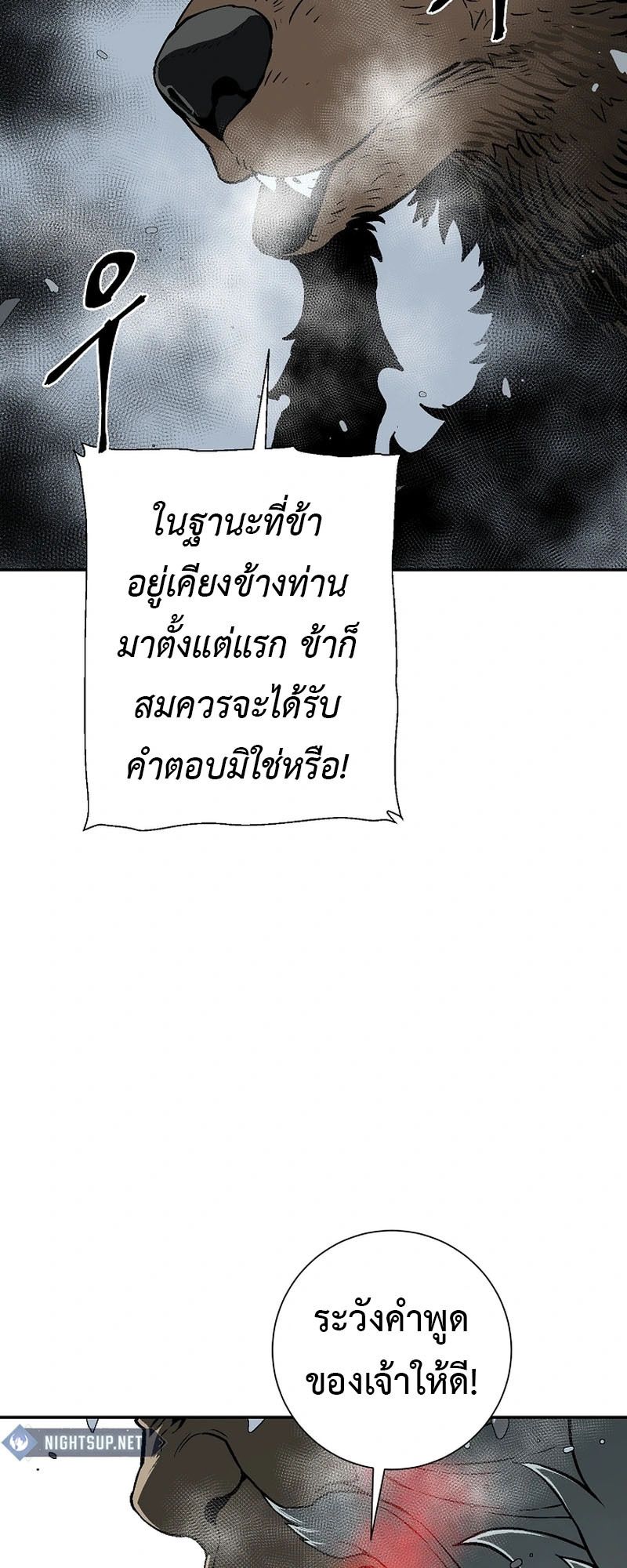Tales of A Shinning Sword ตอนที่ 105 18
