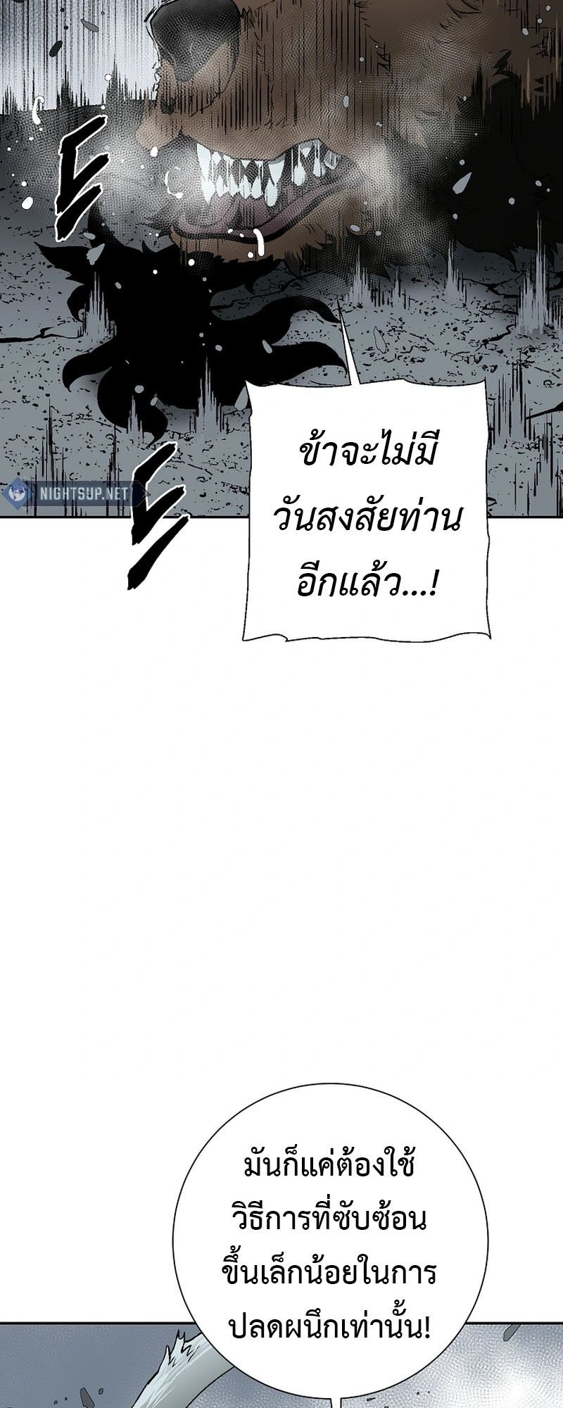 Tales of A Shinning Sword ตอนที่ 105 27