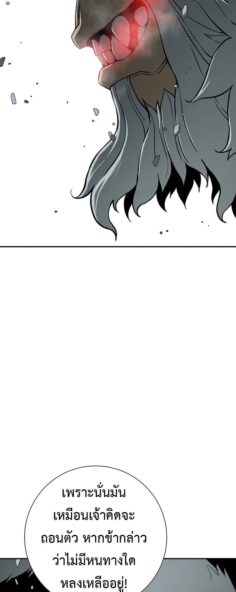 Tales of A Shinning Sword ตอนที่ 105 19