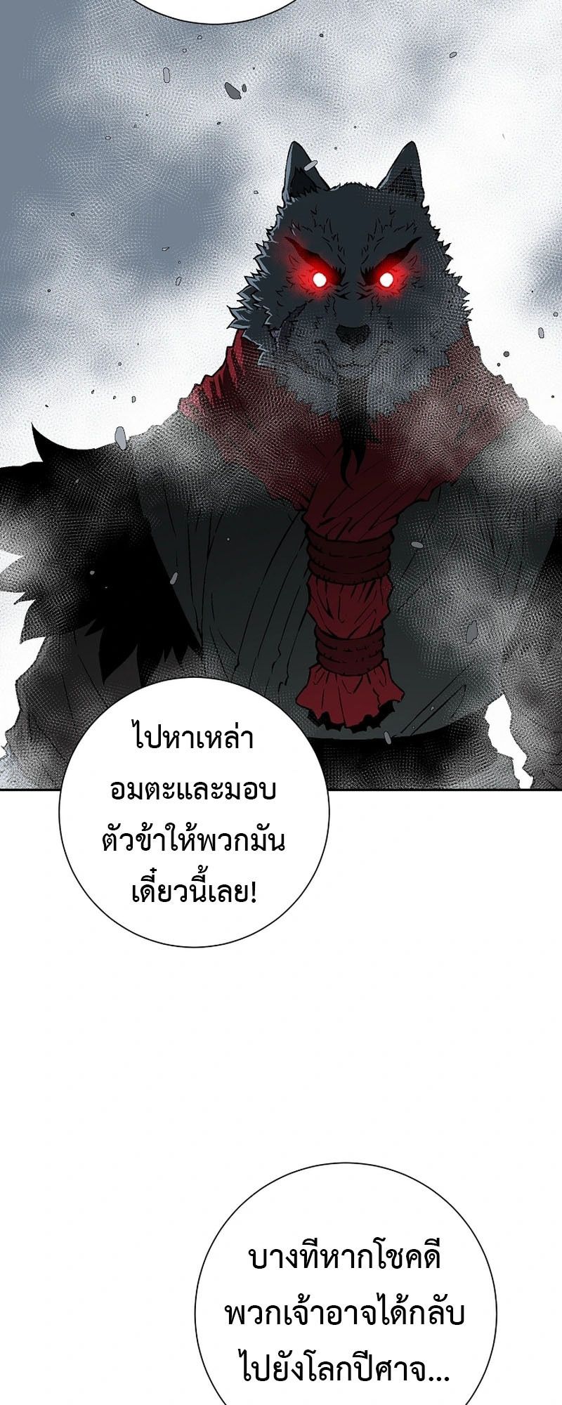 Tales of A Shinning Sword ตอนที่ 105 29