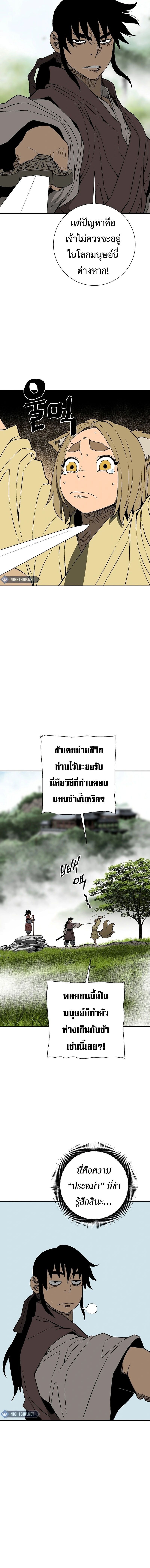 Tales of A Shinning Sword ตอนที่ 106 4
