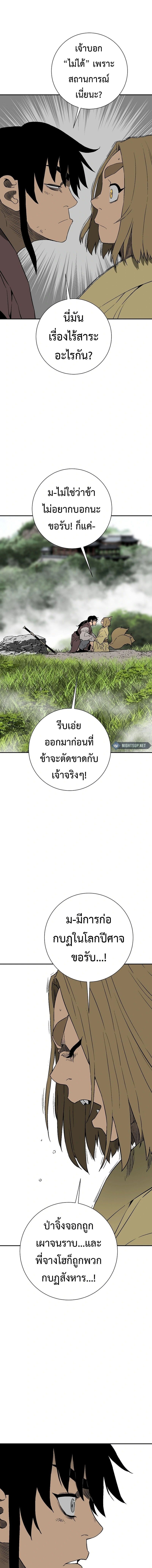 Tales of A Shinning Sword ตอนที่ 106 9