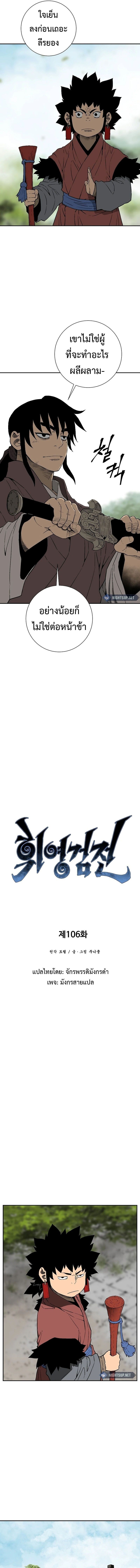 Tales of A Shinning Sword ตอนที่ 106 5