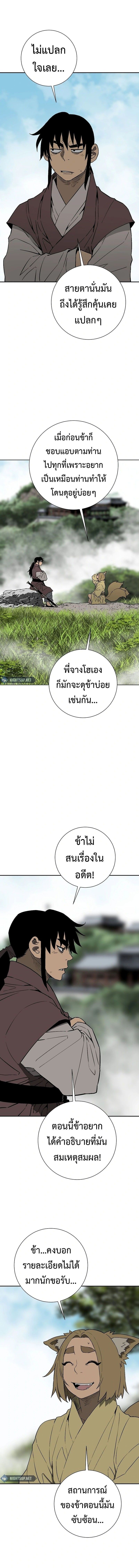 Tales of A Shinning Sword ตอนที่ 106 8