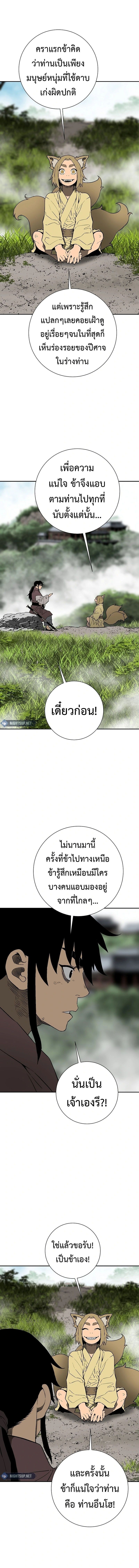 Tales of A Shinning Sword ตอนที่ 106 7