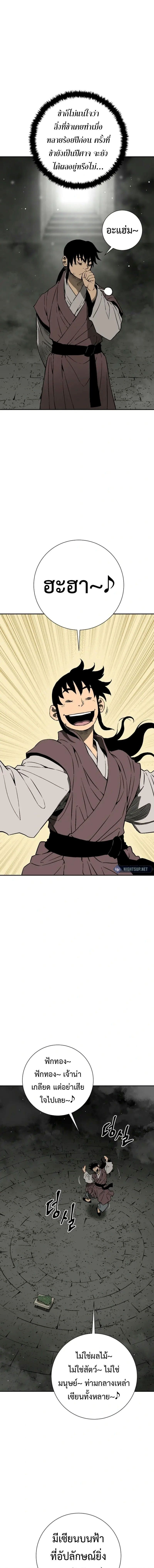 Tales of A Shinning Sword ตอนที่ 107 9