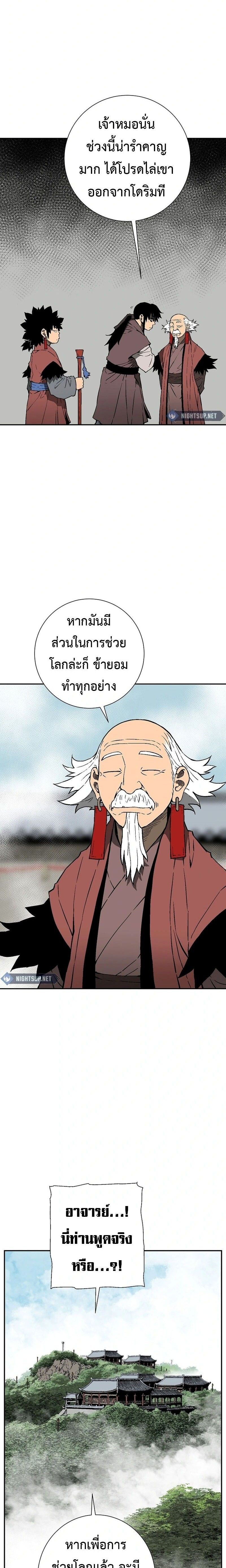 Tales of A Shinning Sword ตอนที่ 108 5