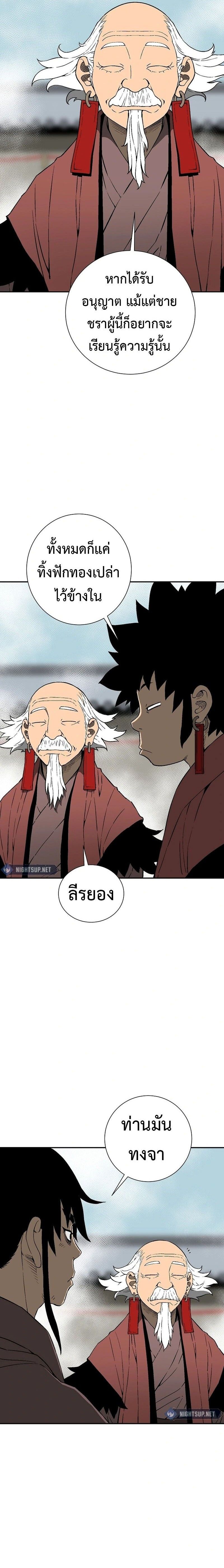 Tales of A Shinning Sword ตอนที่ 108 3