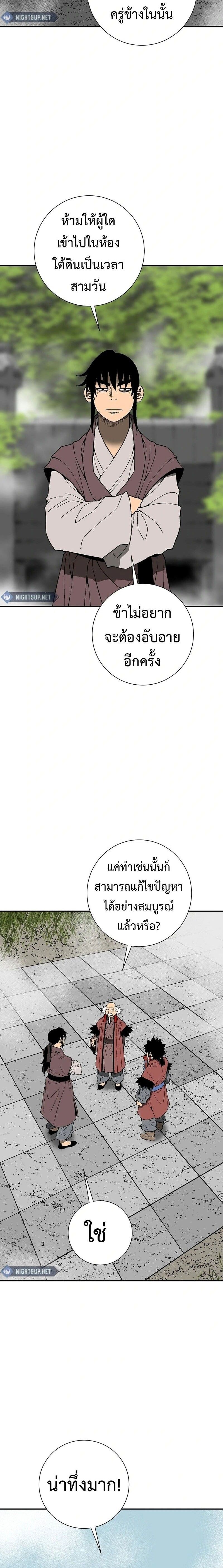 Tales of A Shinning Sword ตอนที่ 108 2