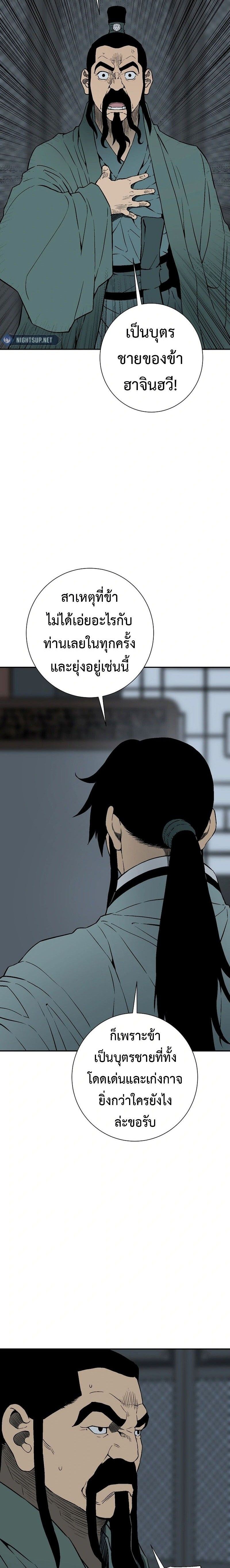 Tales of A Shinning Sword ตอนที่ 108 8