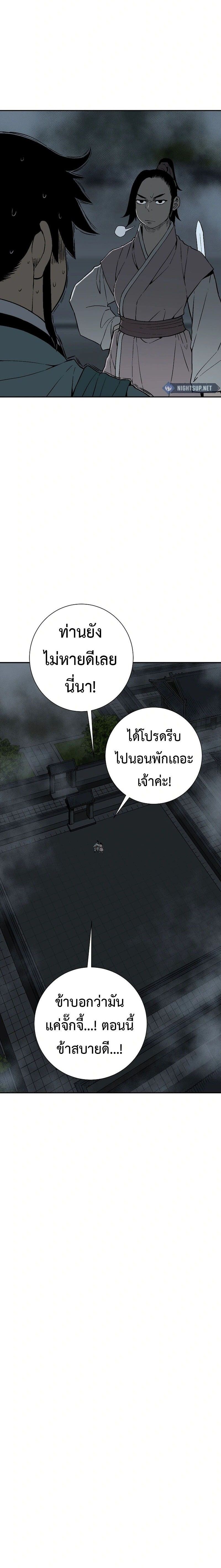 Tales of A Shinning Sword ตอนที่ 108 21
