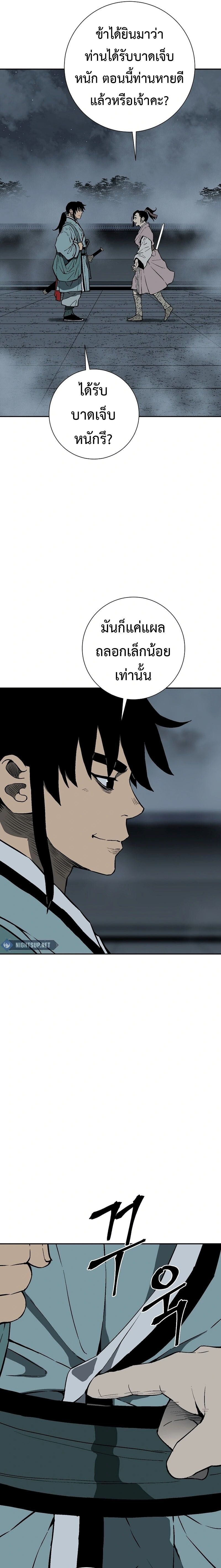 Tales of A Shinning Sword ตอนที่ 108 19