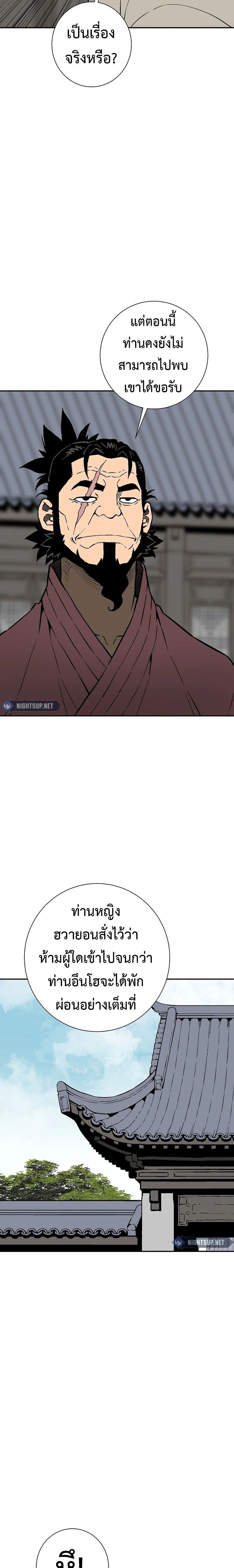 Tales of A Shinning Sword ตอนที่ 108 26