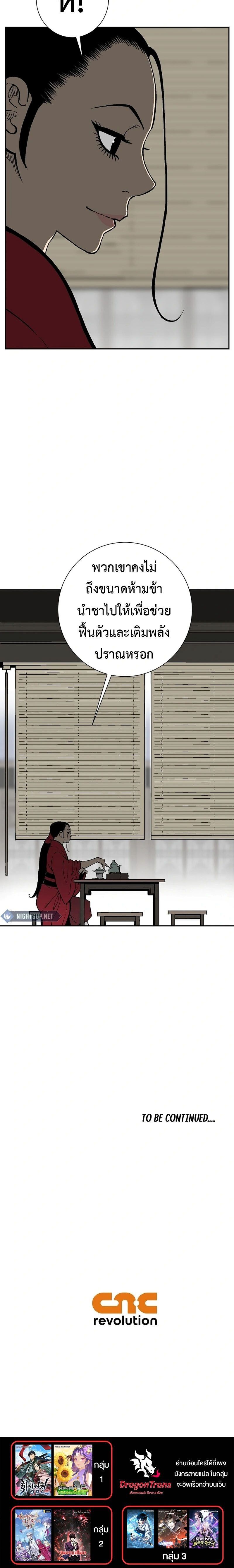Tales of A Shinning Sword ตอนที่ 108 27