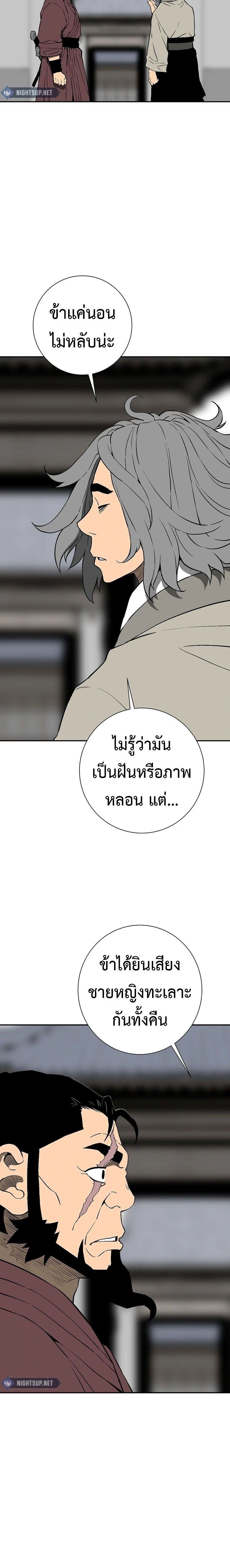 Tales of A Shinning Sword ตอนที่ 108 24