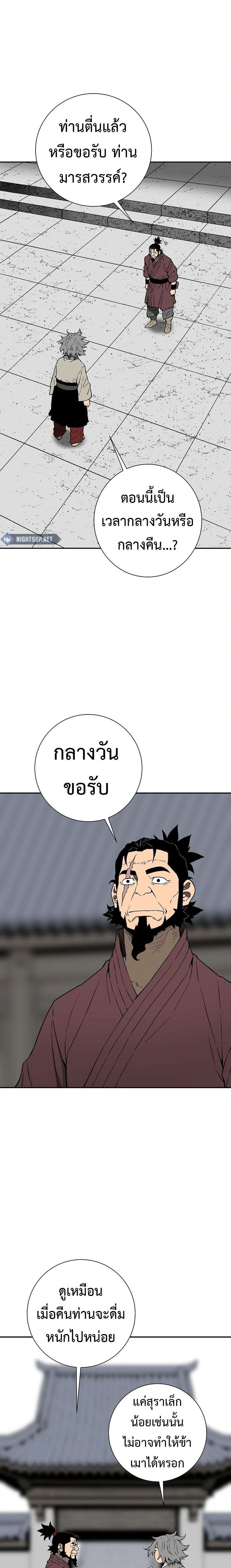Tales of A Shinning Sword ตอนที่ 108 23