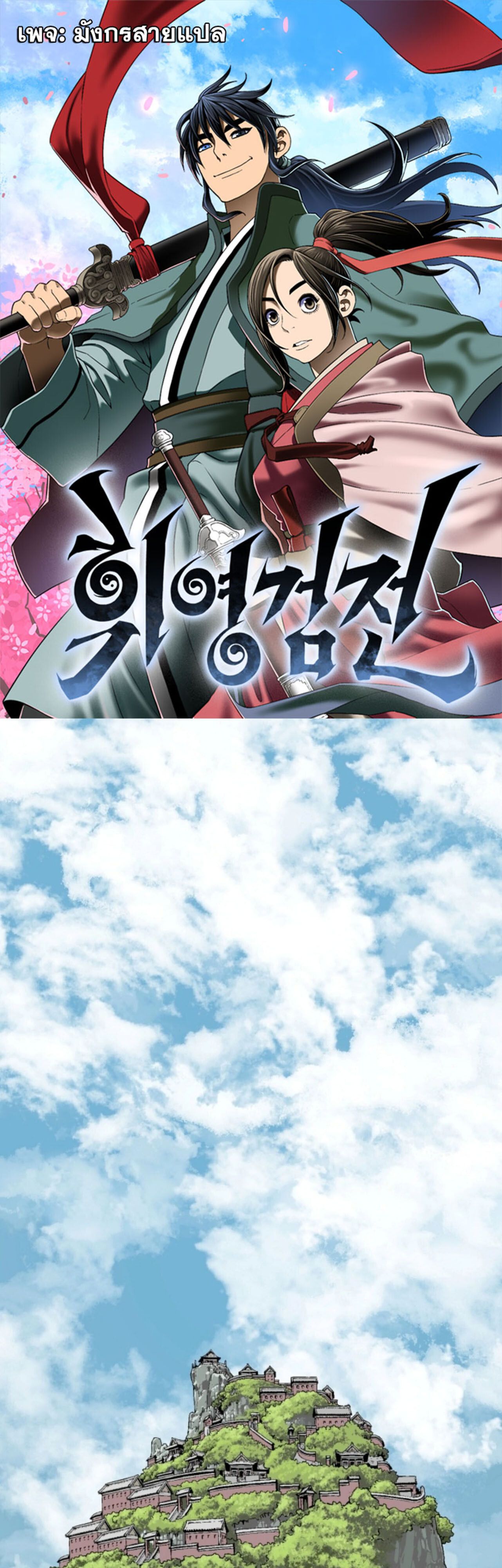 Tales of A Shinning Sword ตอนที่ 110 1