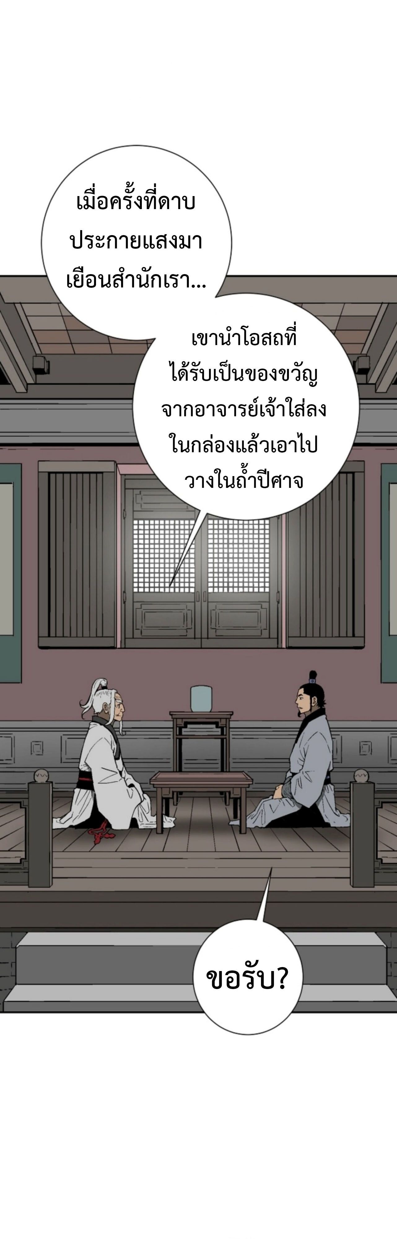 Tales of A Shinning Sword ตอนที่ 110 4