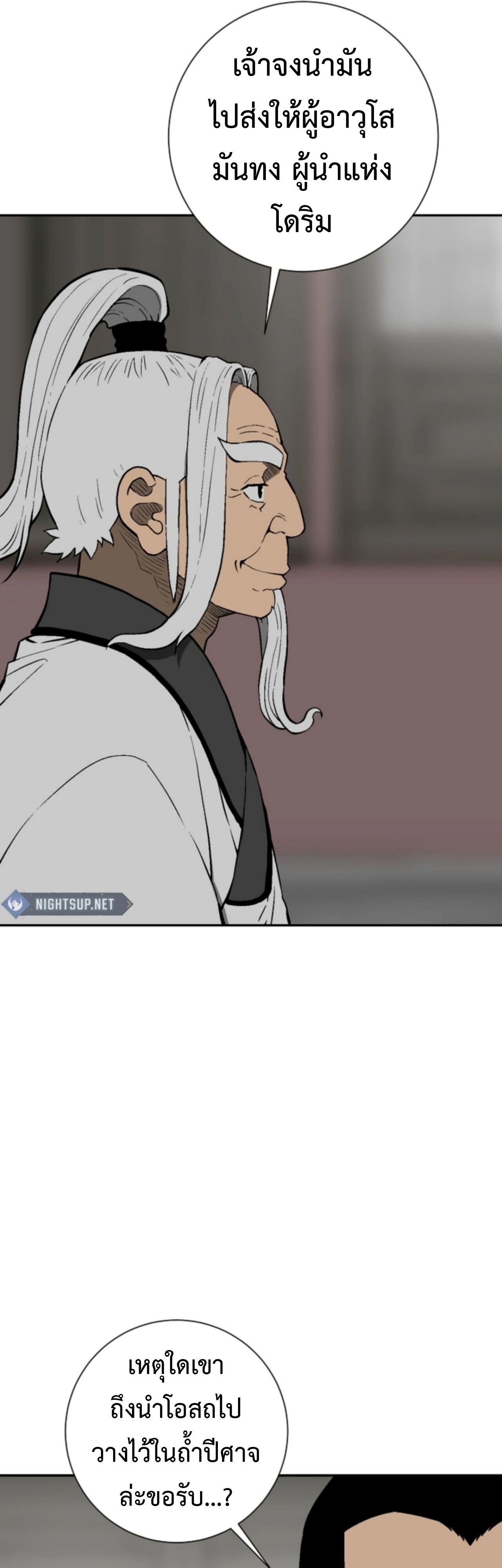 Tales of A Shinning Sword ตอนที่ 110 5