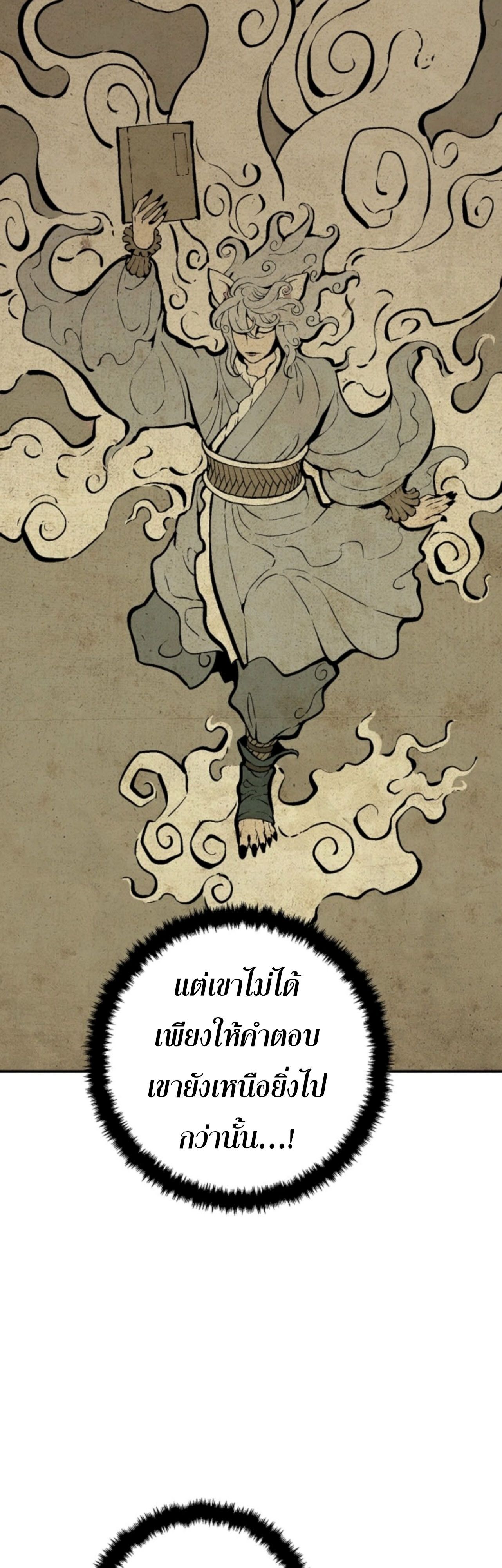 Tales of A Shinning Sword ตอนที่ 110 39