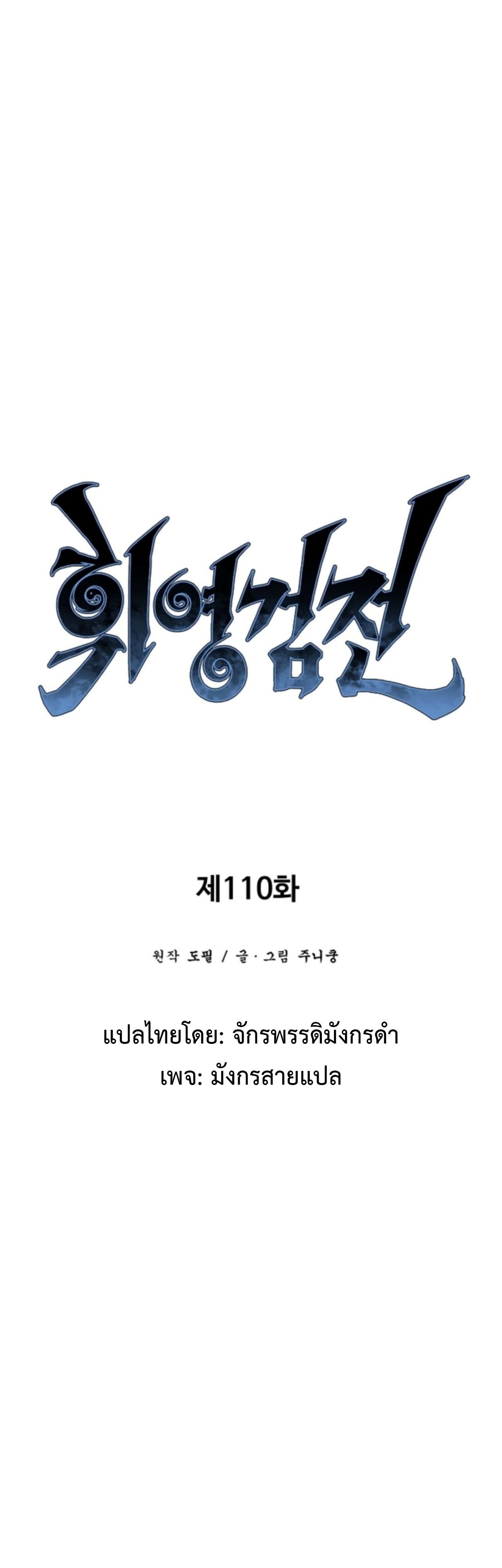 Tales of A Shinning Sword ตอนที่ 110 41