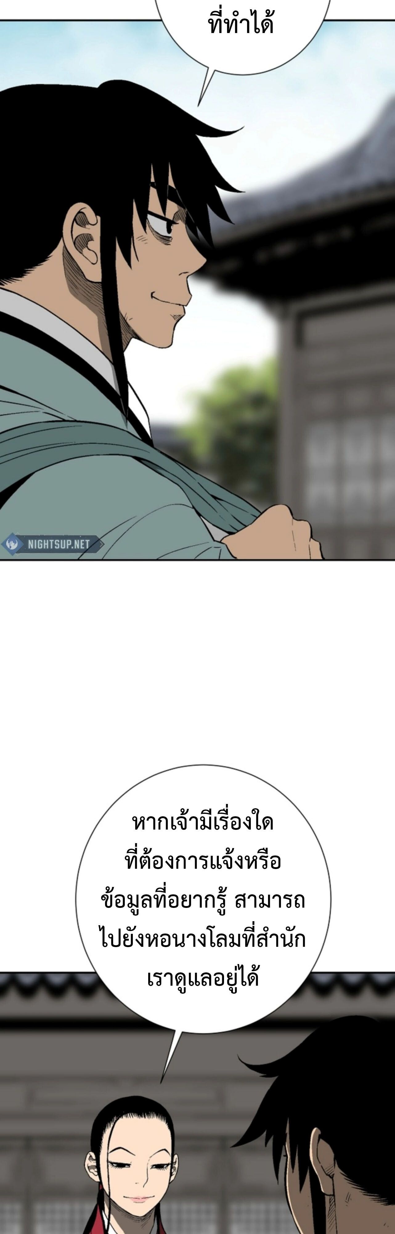 Tales of A Shinning Sword ตอนที่ 110 58