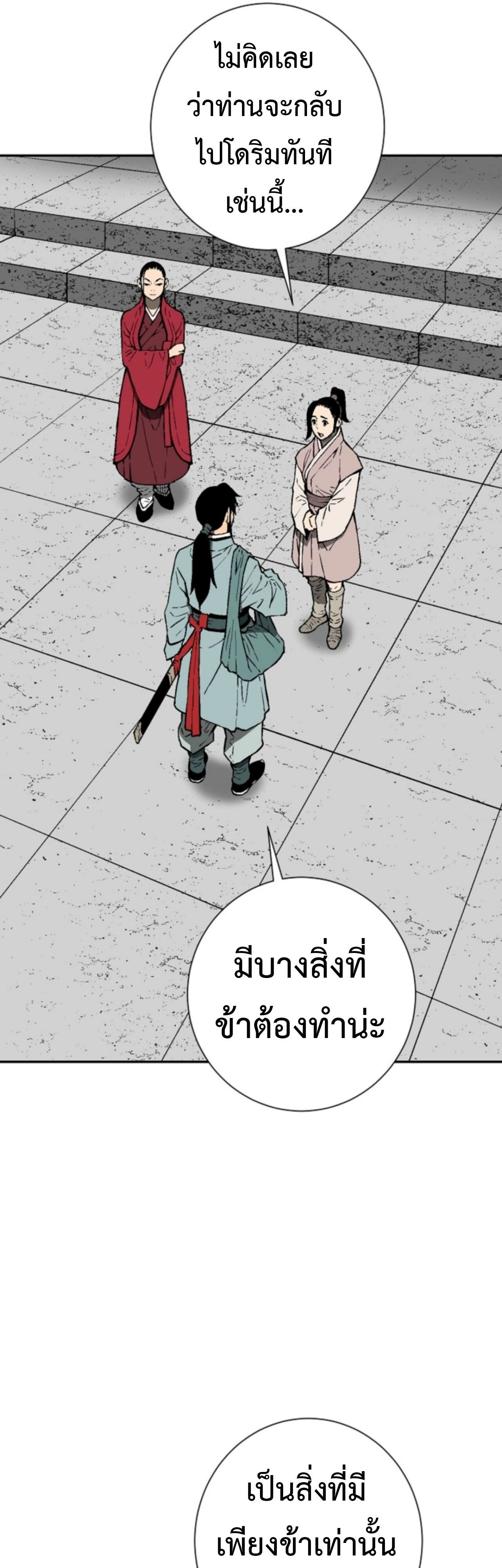 Tales of A Shinning Sword ตอนที่ 110 57