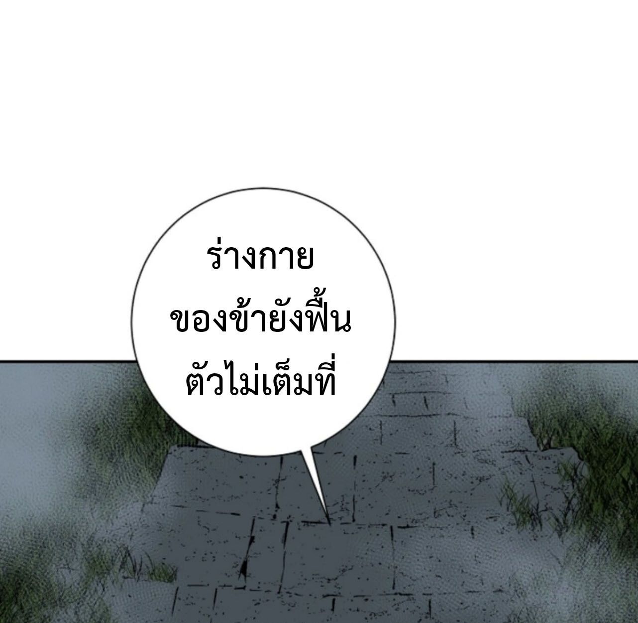 Tales of A Shinning Sword ตอนที่ 110 76