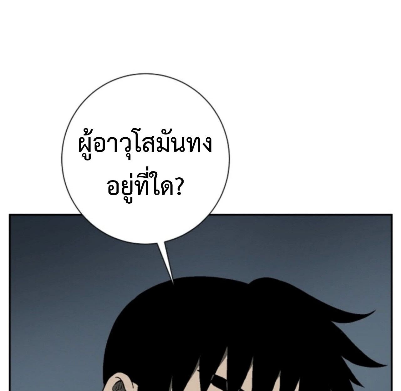 Tales of A Shinning Sword ตอนที่ 110 79