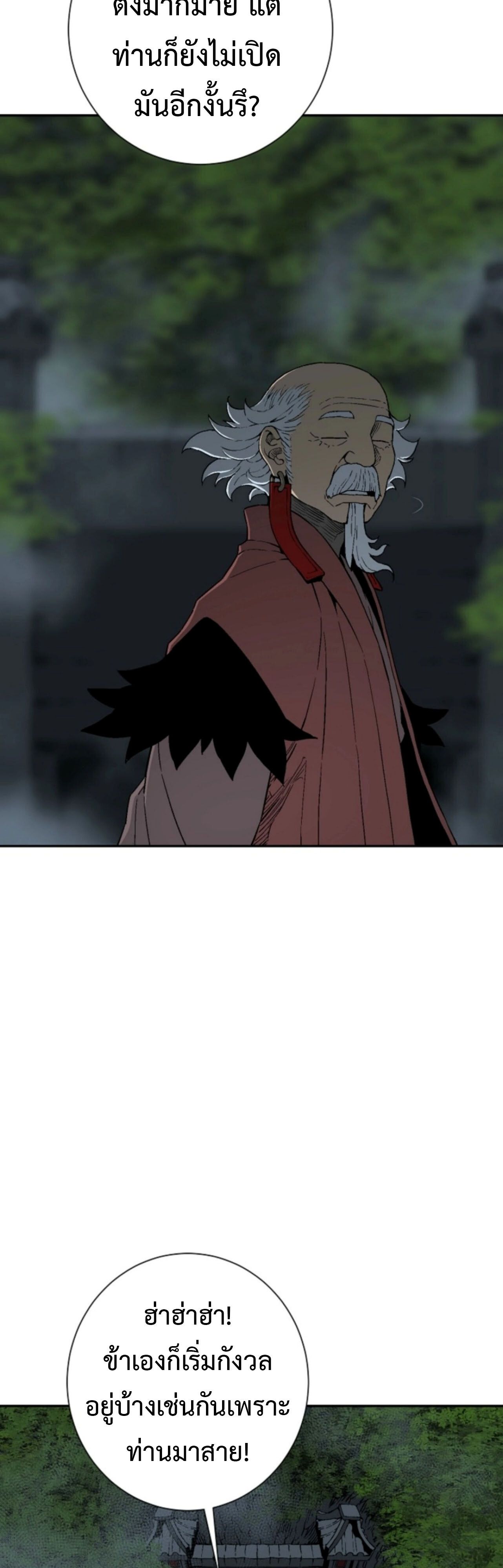 Tales of A Shinning Sword ตอนที่ 110 87
