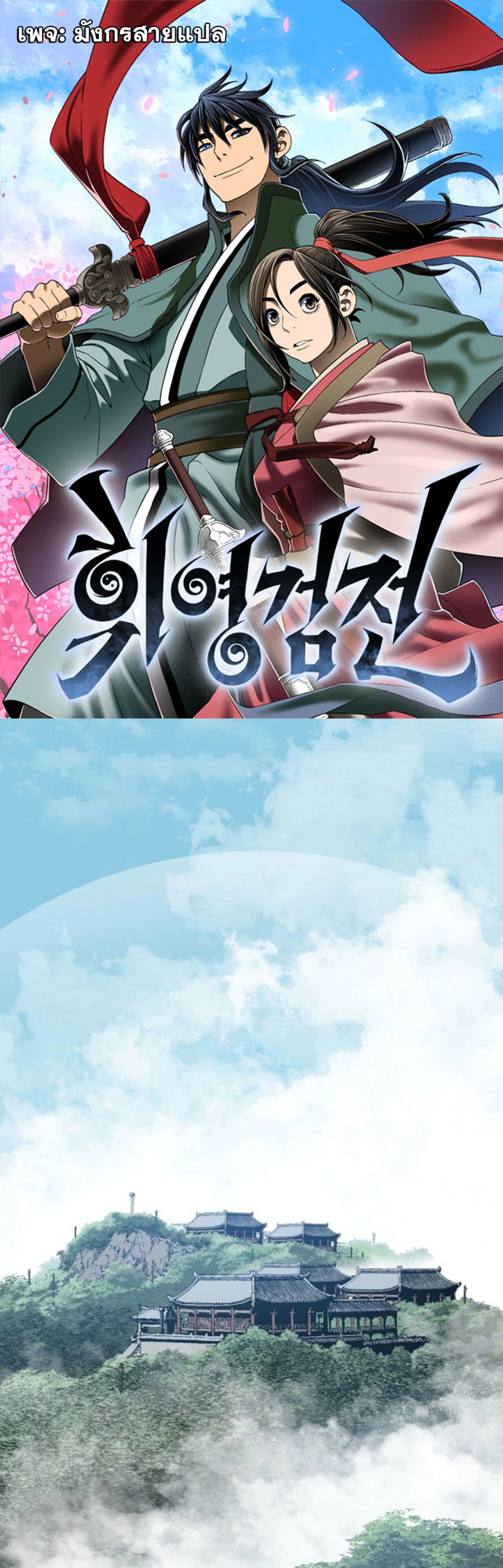 Tales of A Shinning Sword ตอนที่ 112 1