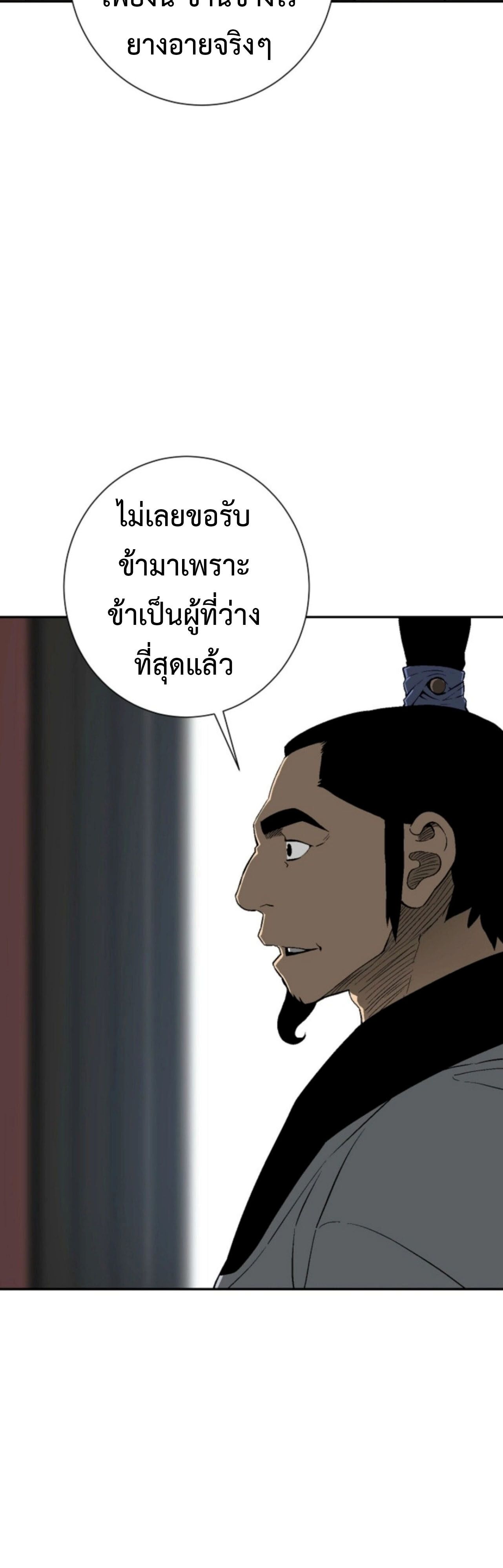 Tales of A Shinning Sword ตอนที่ 112 4