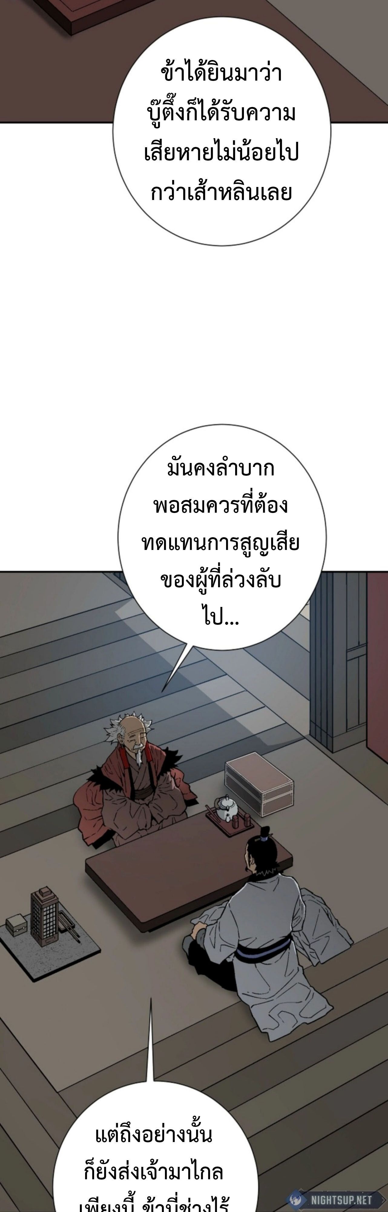 Tales of A Shinning Sword ตอนที่ 112 3