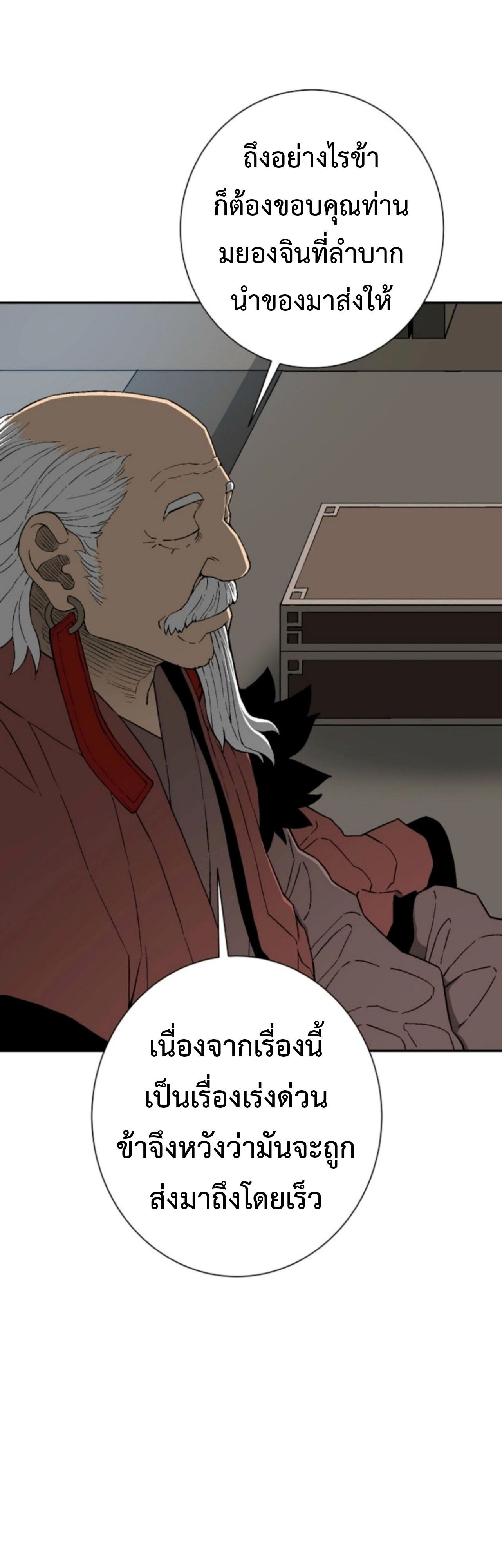 Tales of A Shinning Sword ตอนที่ 112 5