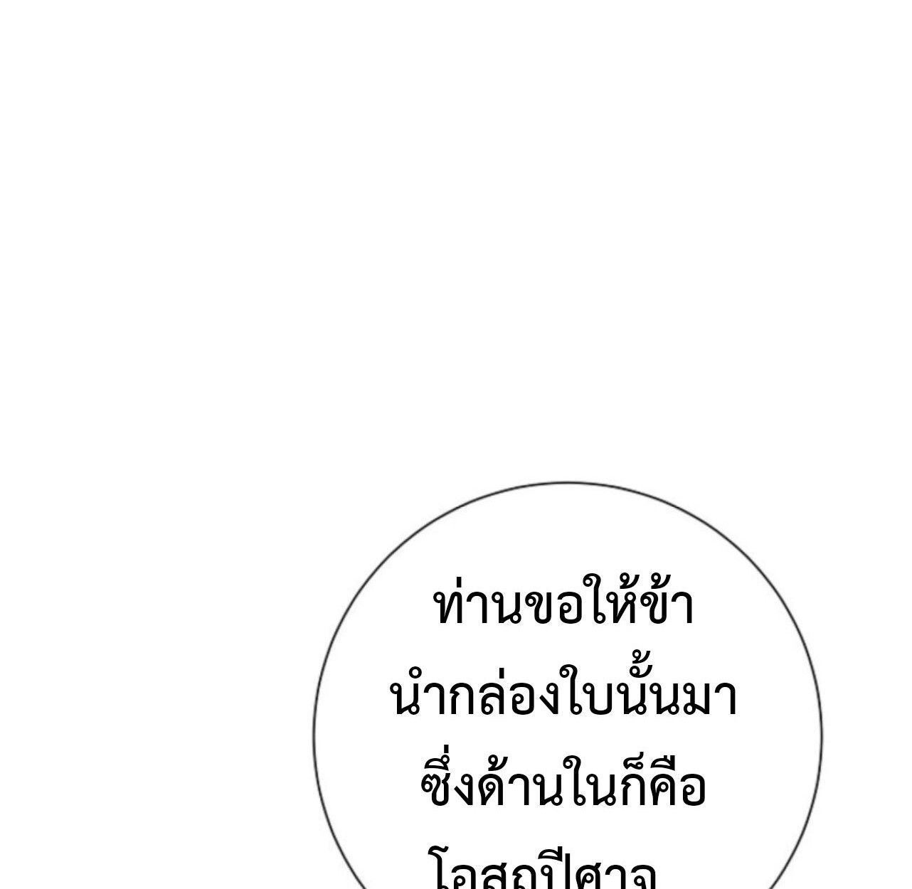 Tales of A Shinning Sword ตอนที่ 112 11